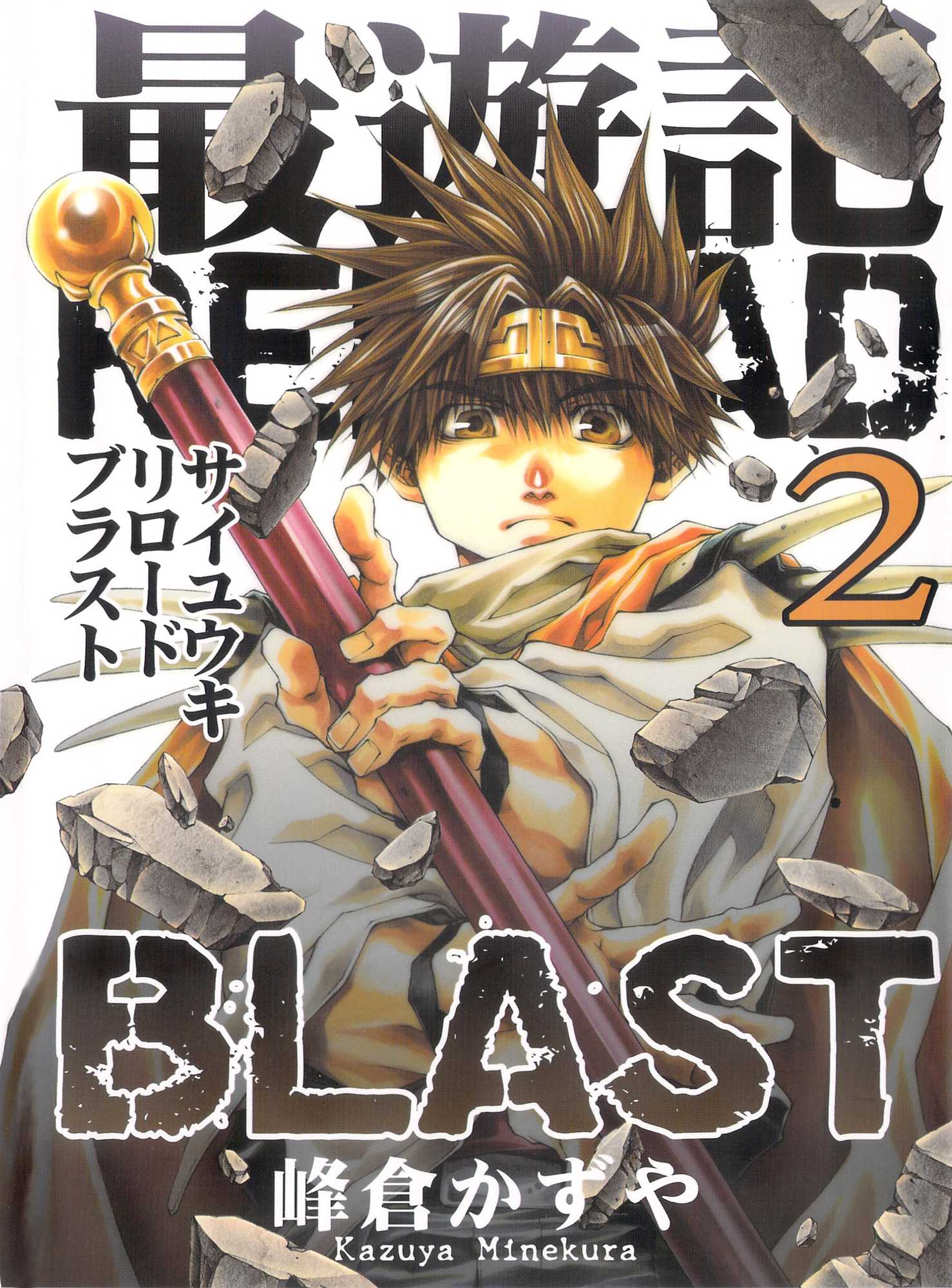 Saiyuki Reload Blast - Chapter 6: Shot 4.2