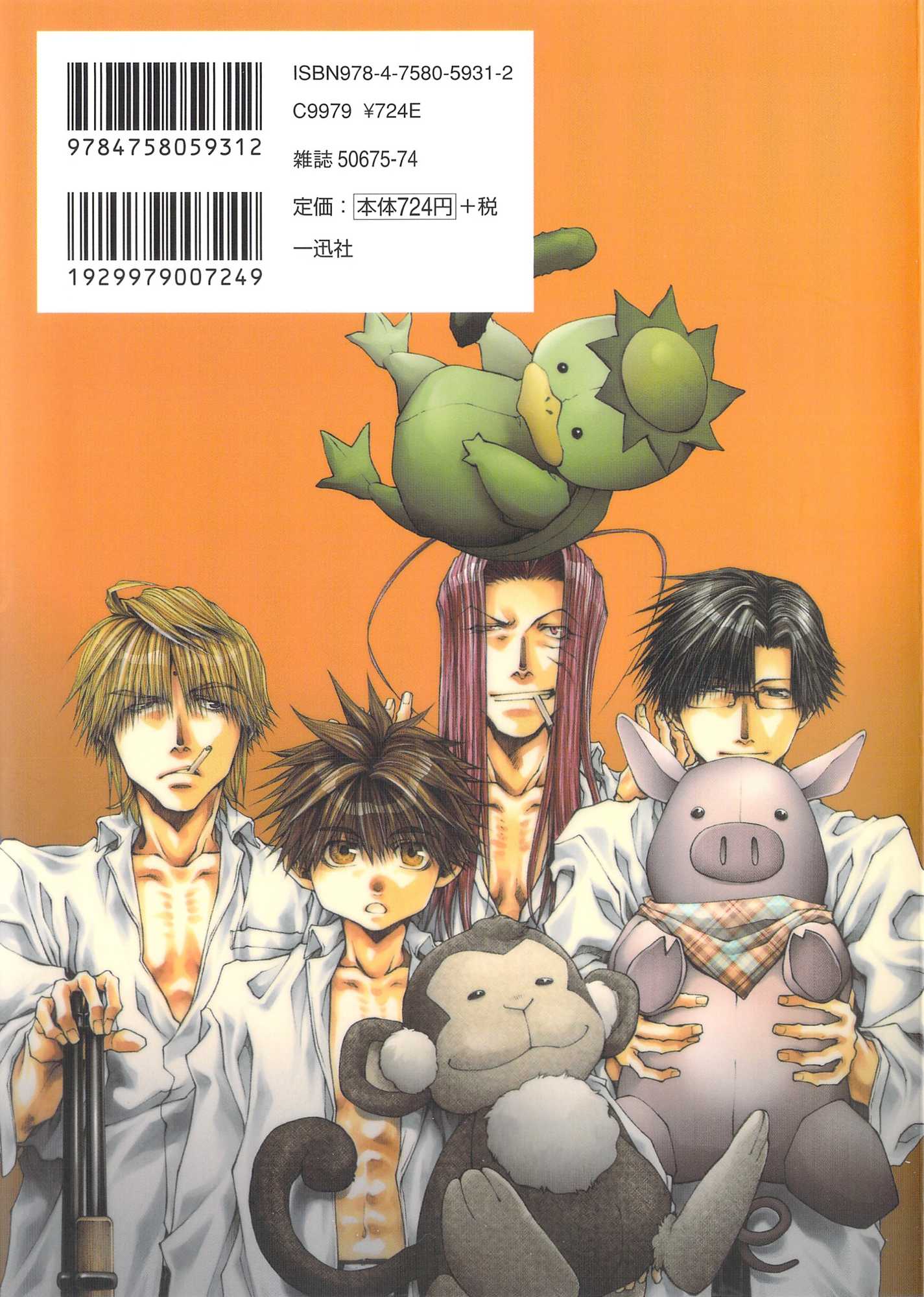 Saiyuki Reload Blast - Chapter 6: Shot 4.2