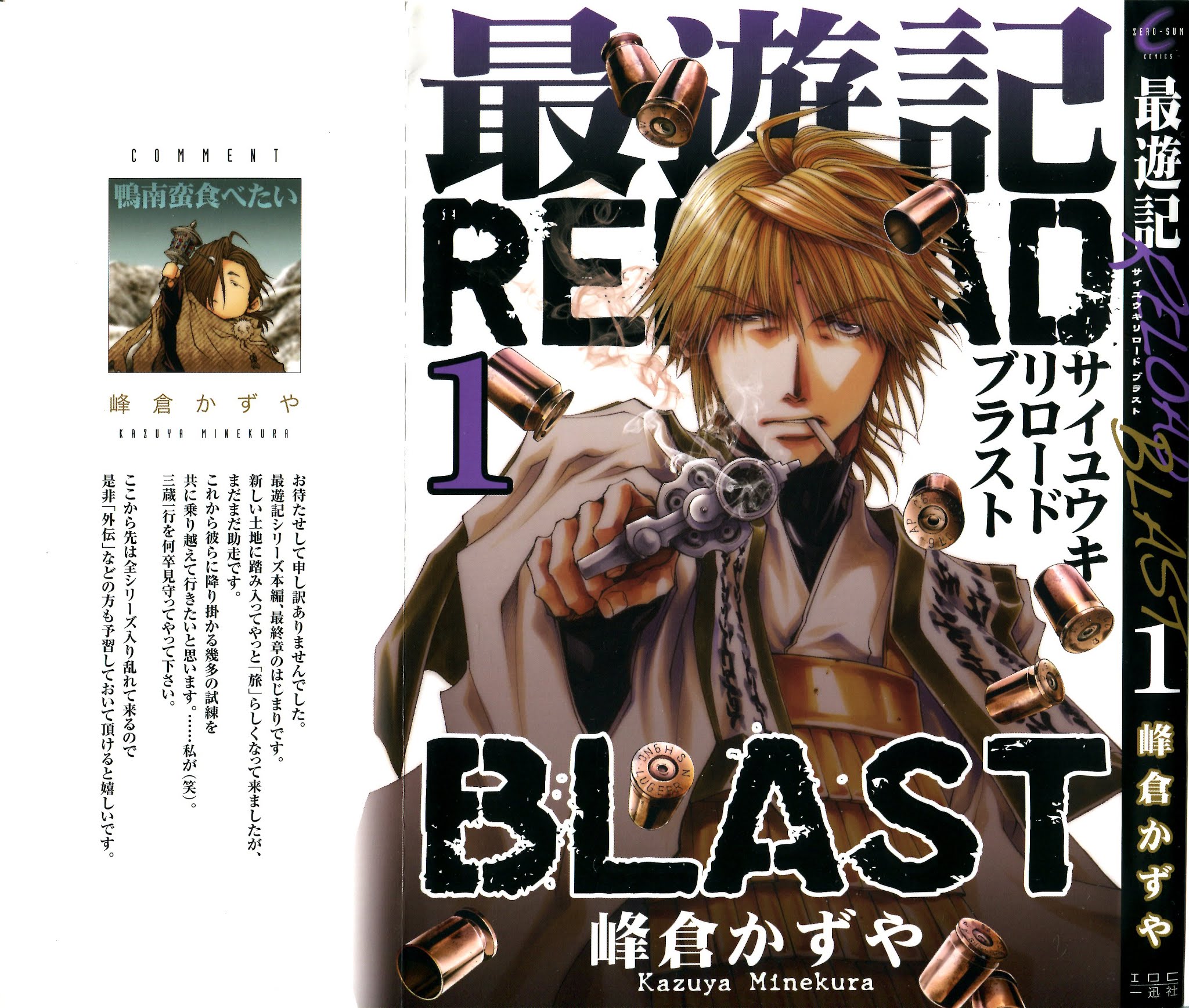 Saiyuki Reload Blast - Chapter 1: Shot 1