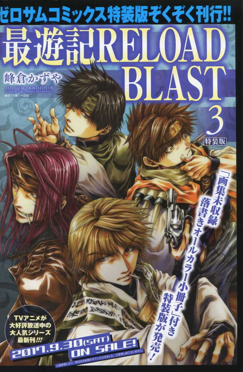 Saiyuki Reload Blast - Chapter 20: Shot 4.10.5-2