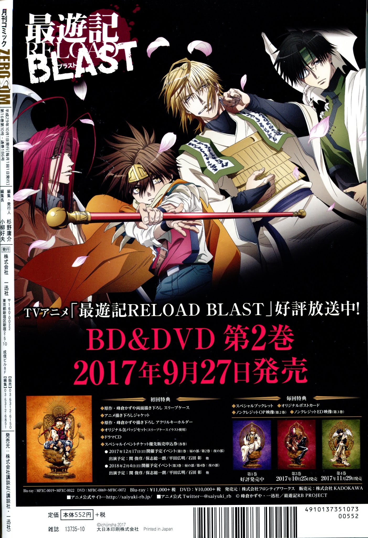 Saiyuki Reload Blast - Chapter 20: Shot 4.10.5-2