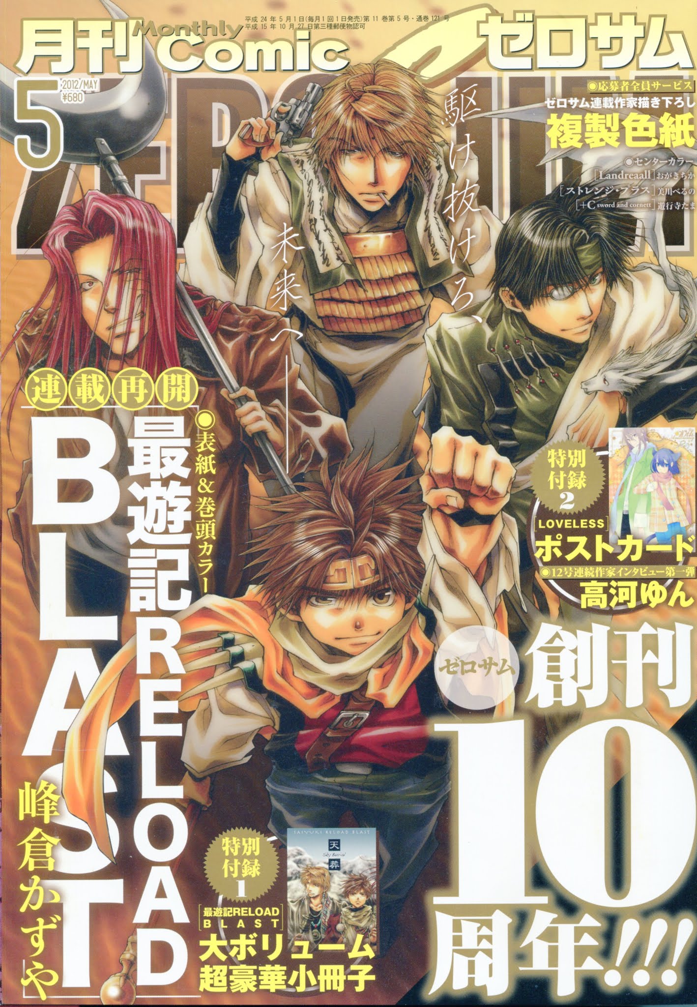 Saiyuki Reload Blast - Chapter 4: Shot 4.1