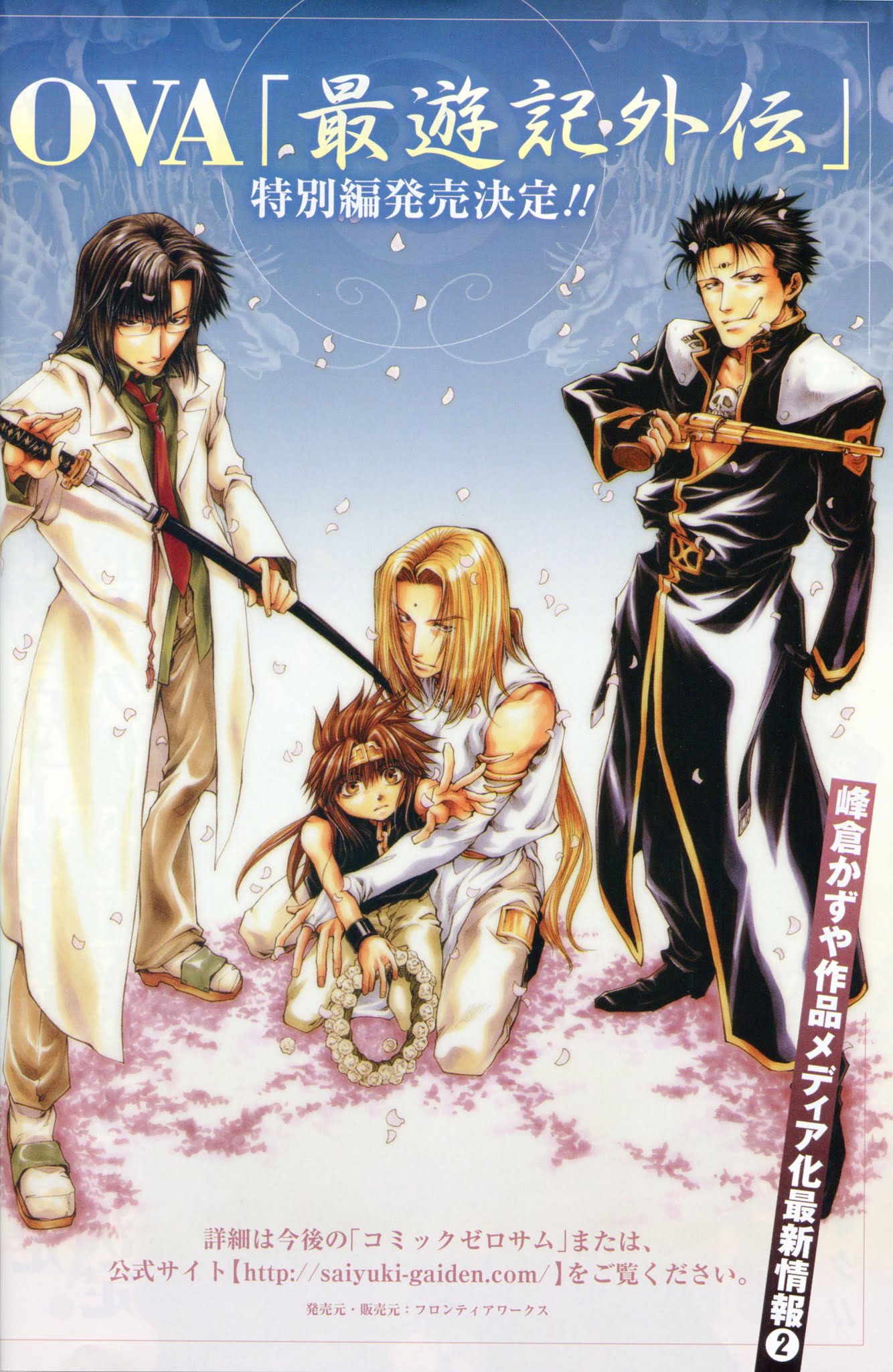 Saiyuki Reload Blast - Chapter 4: Shot 4.1