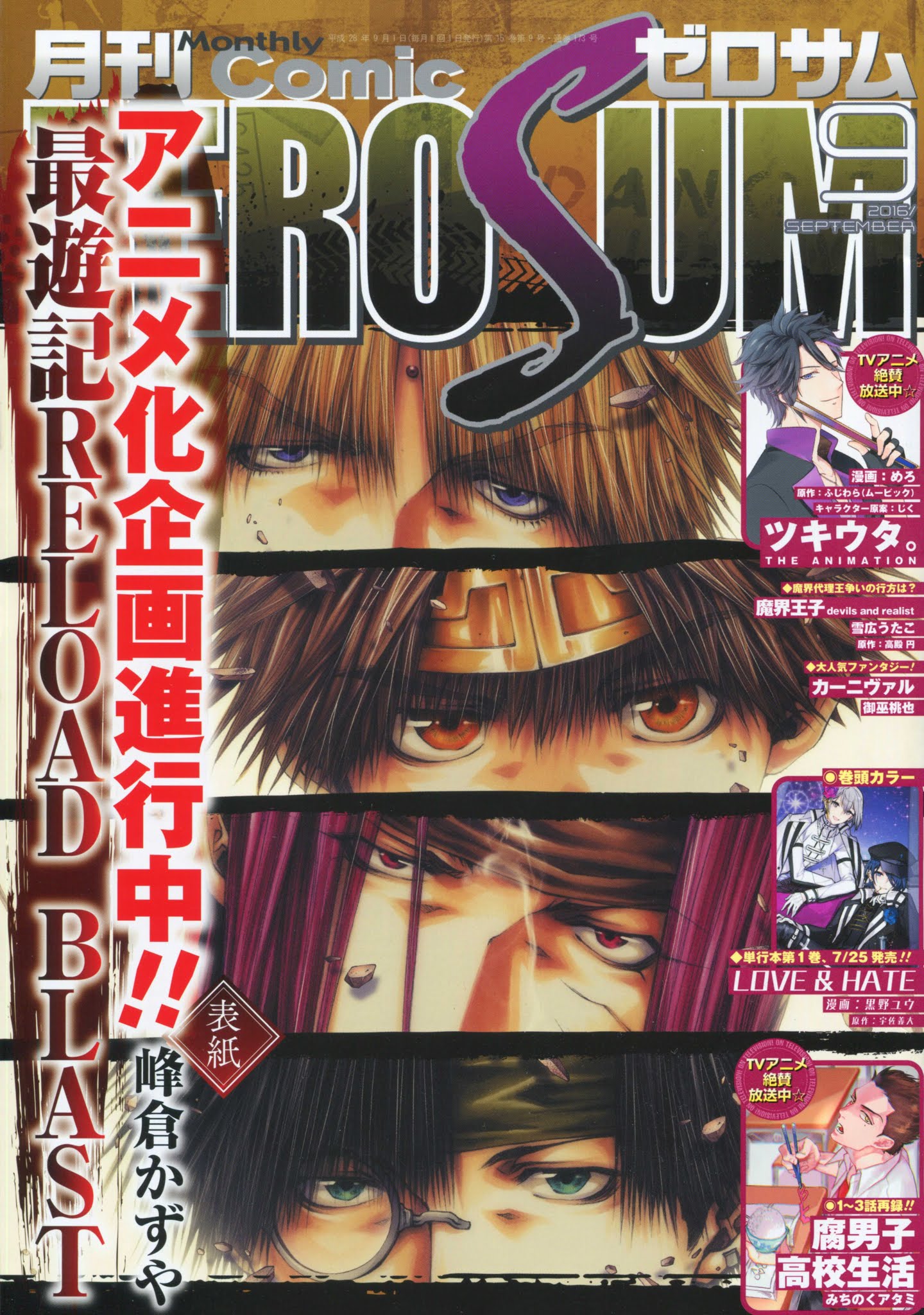 Saiyuki Reload Blast - Chapter 17: Shot 4.9.5