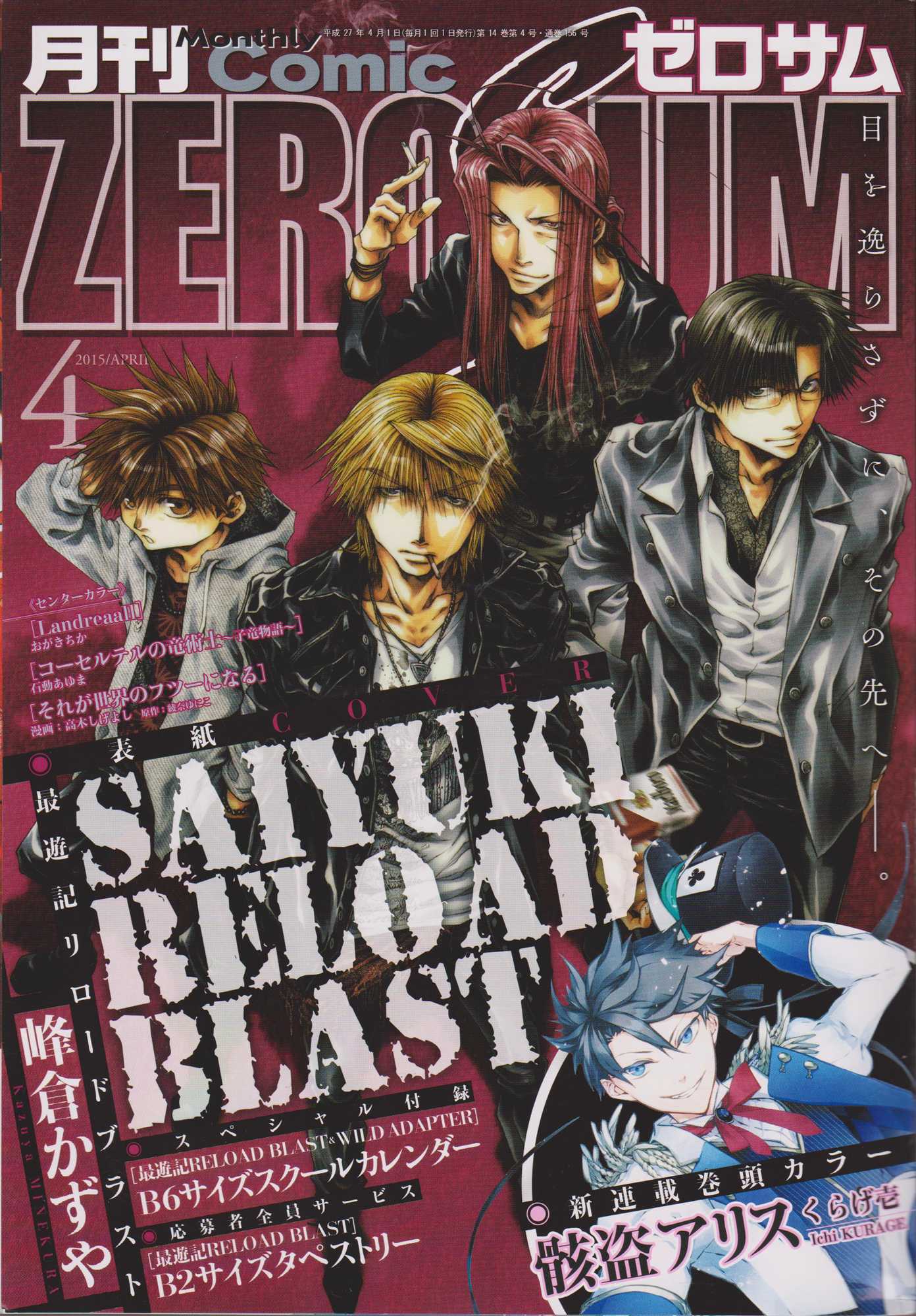 Saiyuki Reload Blast - Chapter 13: Shot 4.7.5