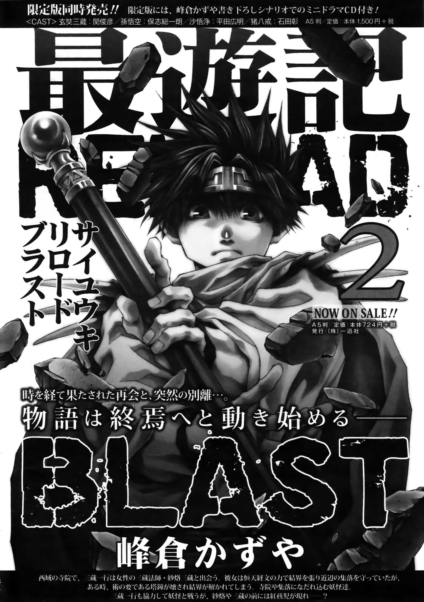 Saiyuki Reload Blast - Chapter 13: Shot 4.7.5