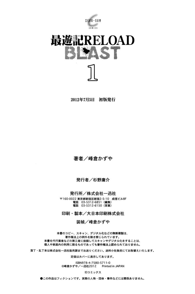 Saiyuki Reload Blast - Chapter 5: Shot 2.5