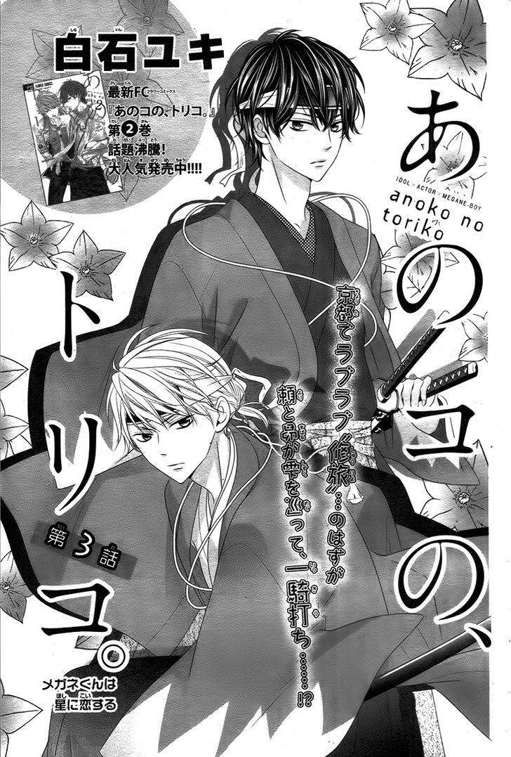 Ano Ko No, Toriko. - Vol.3 Chapter 13