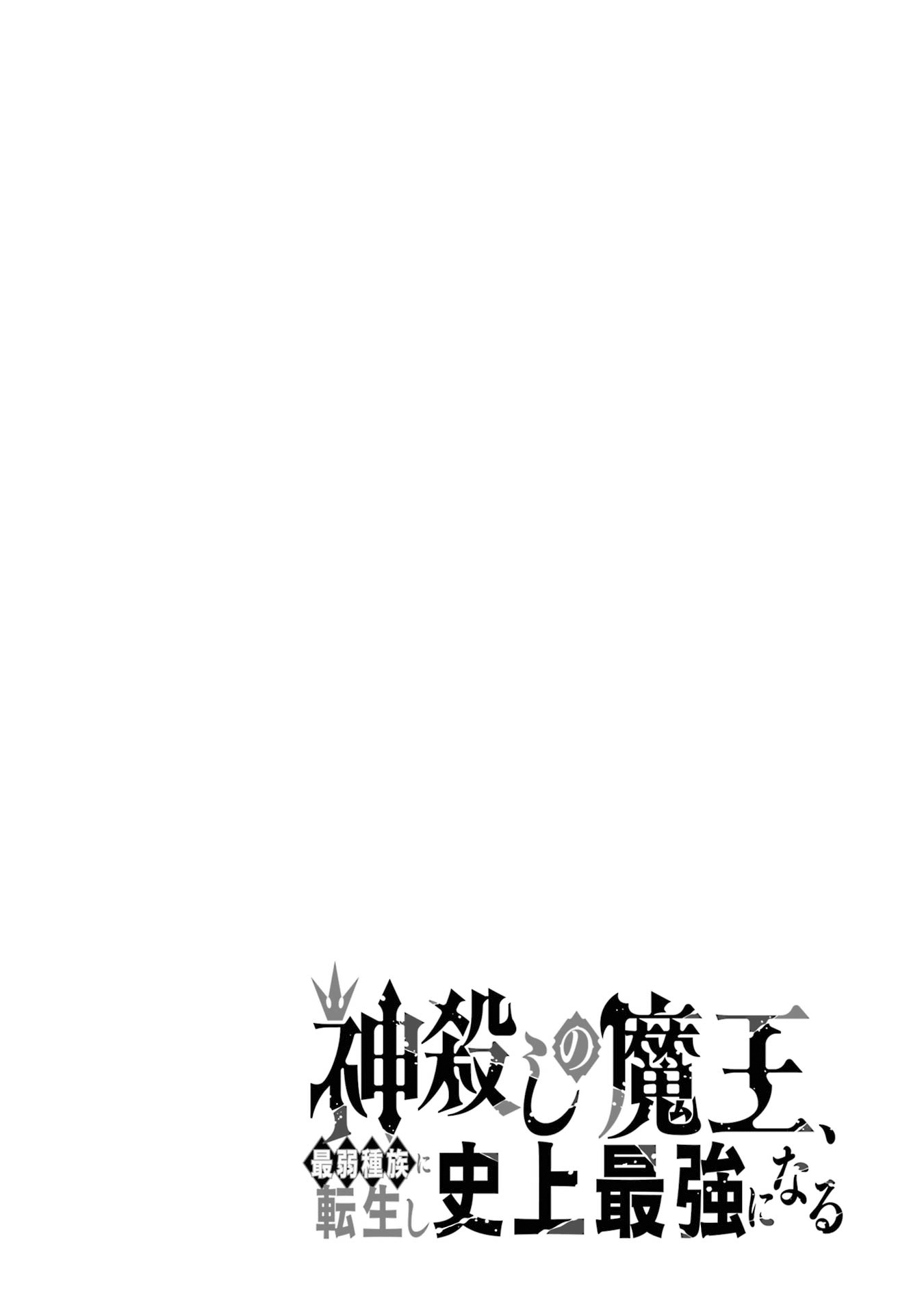 Kamigoroshi No Maou Saijyaku Shuzoku Ni Tensei Shi Shijyou Saikyou Ni Naru - Chapter 1