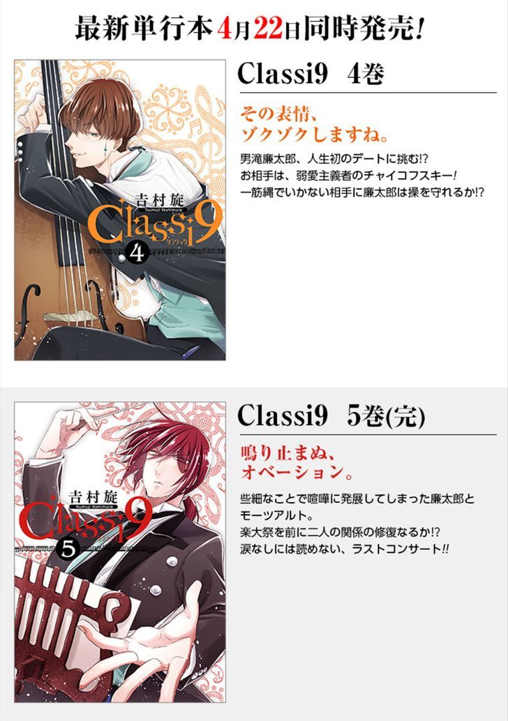 Classi9 - Vol.5 Chapter 24 : Special Bonus