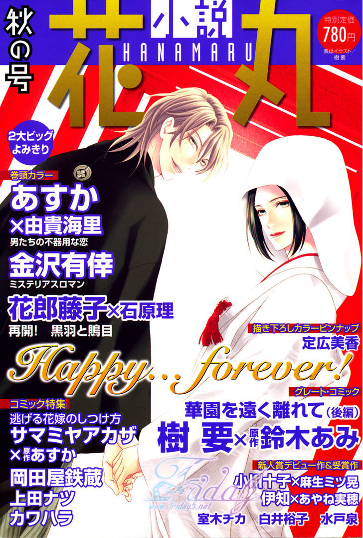 Mede Shireru Yoru No Junjou - Vol.3 Chapter 14