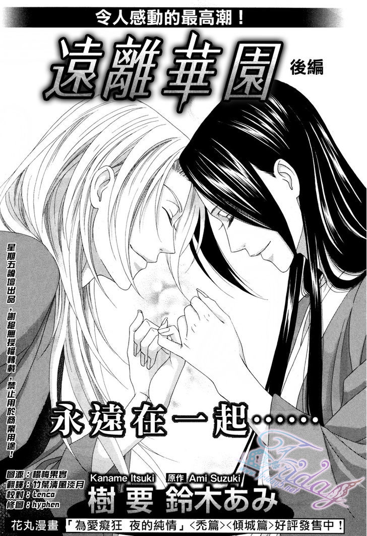 Mede Shireru Yoru No Junjou - Vol.3 Chapter 14