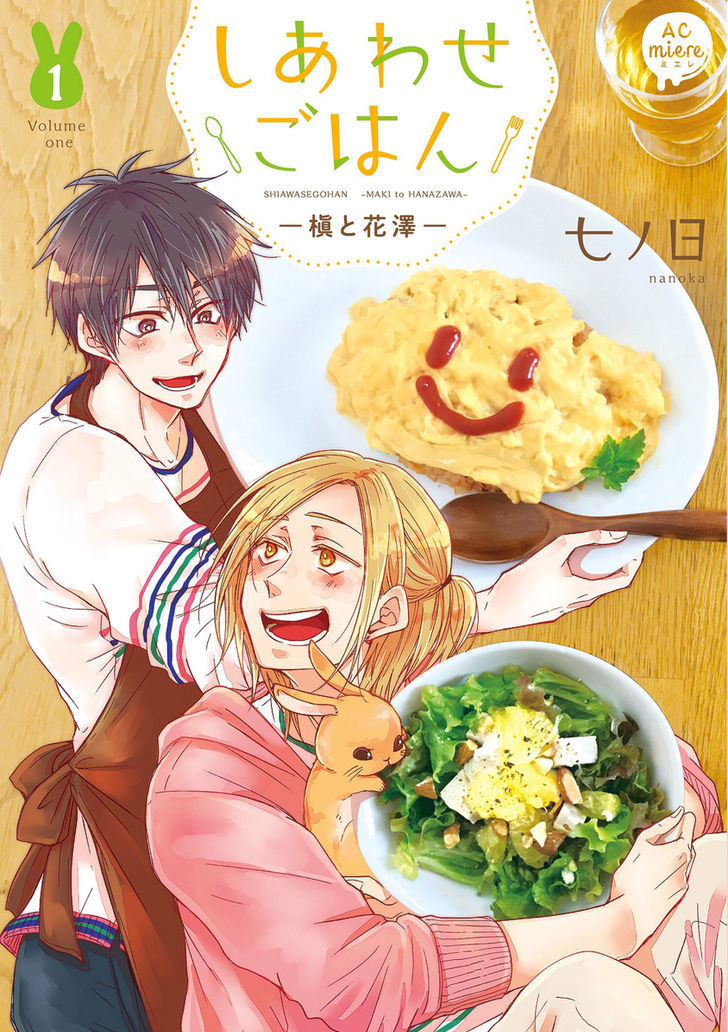 Shiawase Gohan - Maki To Hanazawa - Vol.1 Chapter 1