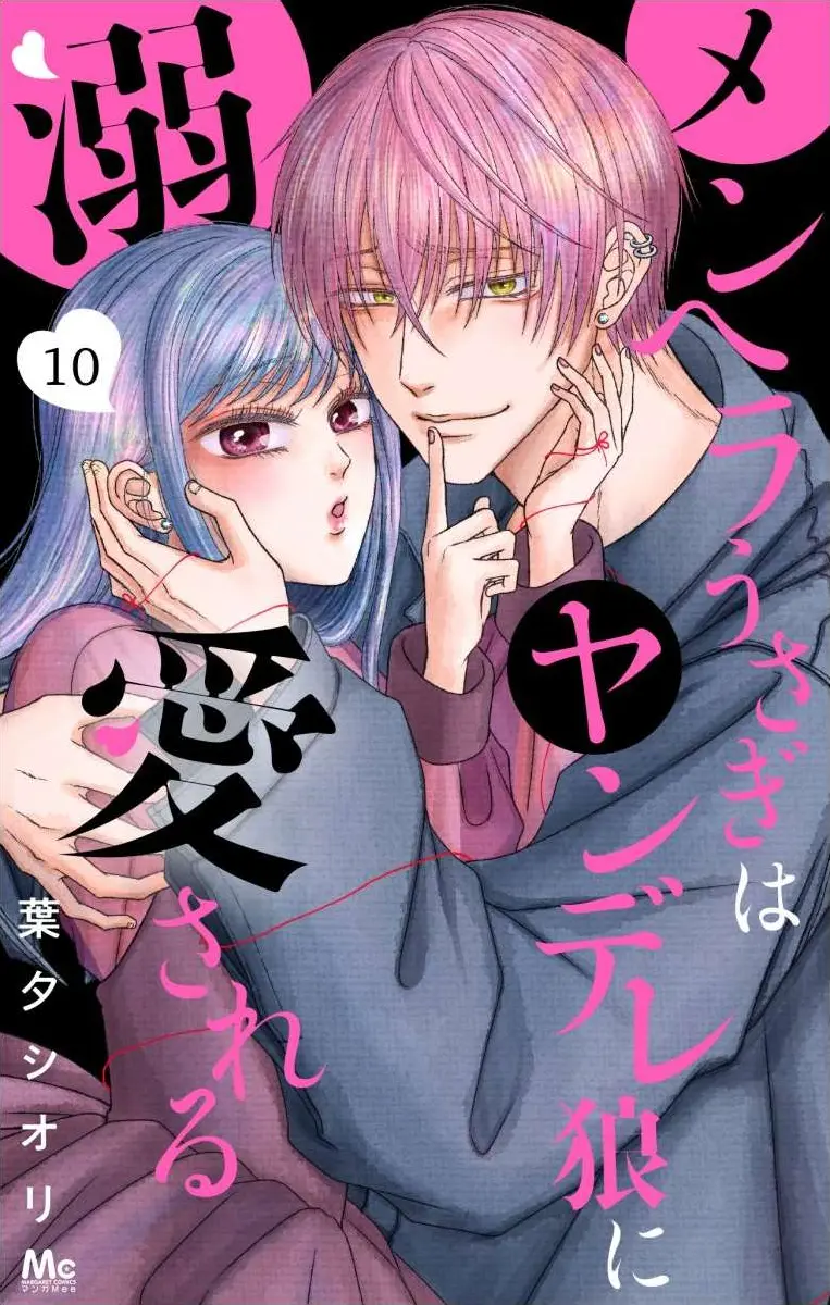 The Menhera Rabbit Is Adored By The Yandere Wolf - Vol.10 Chapter 28