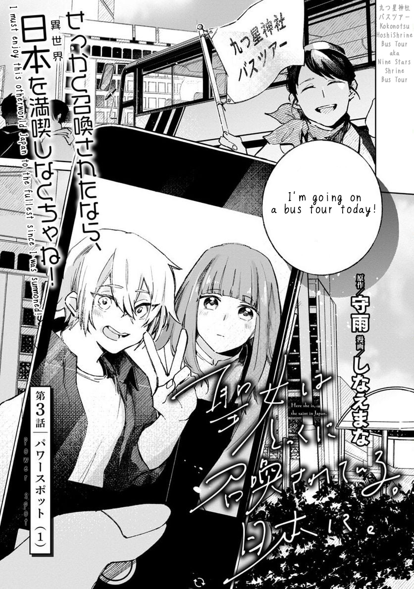 Seijo Wa Tokku Ni Shoukansareteiru. Nihon Ni. - Vol.1 Chapter 3: Power Spot (1)