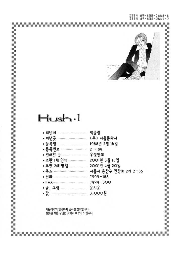 Hush - Vol.1 Chapter 2.3 : [Continuation]