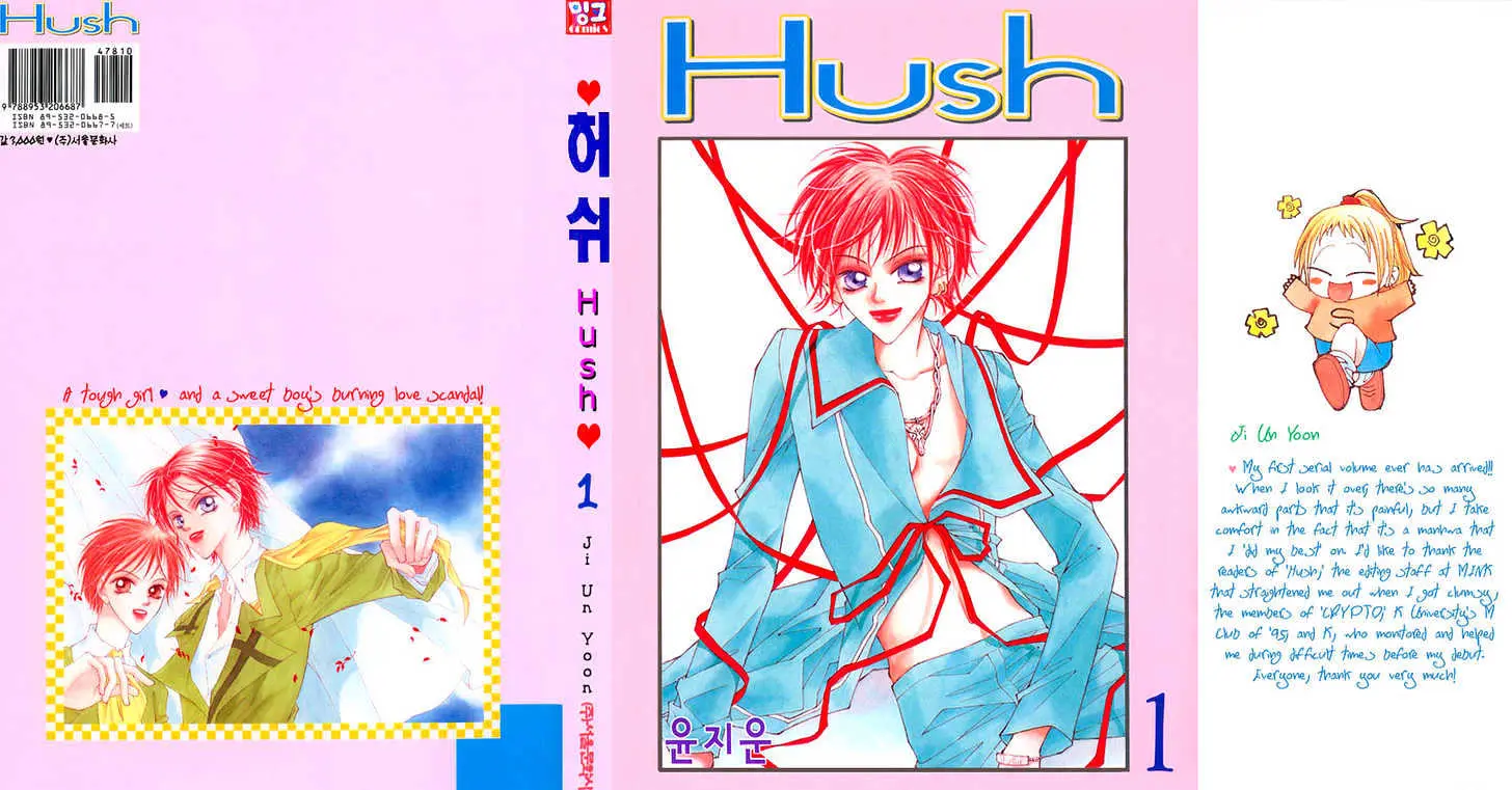 Hush - Vol.1 Chapter 1: My Sassy Girlfriend? (1)