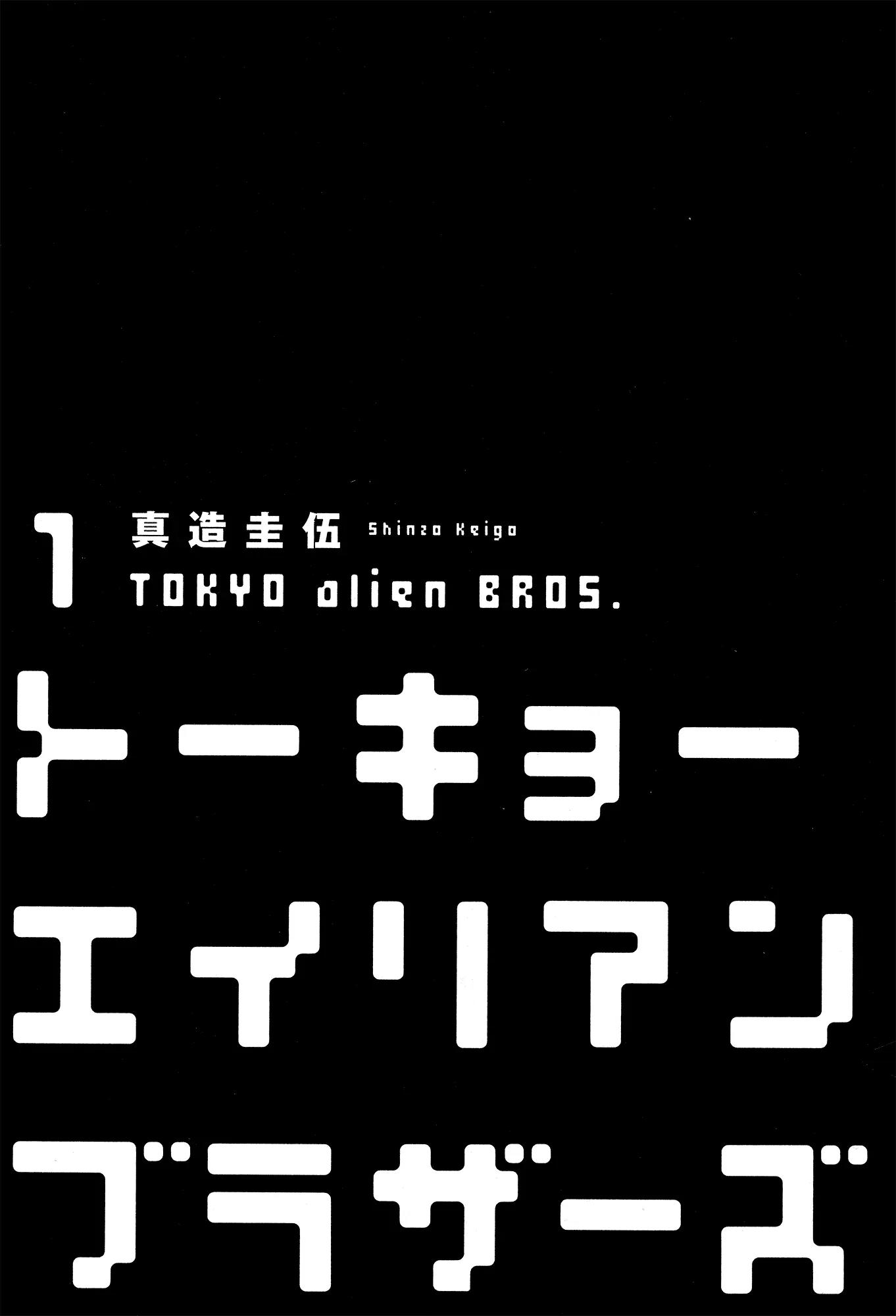 Tokyo Alien Brothers - Chapter 1 : The Brothers Appear