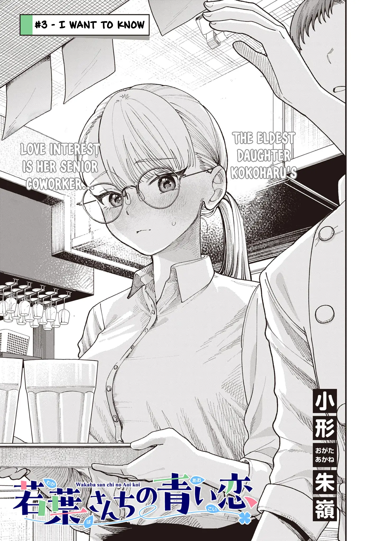 Wakaba San Chi No Aoi Koi - Chapter 2: I Want To Know