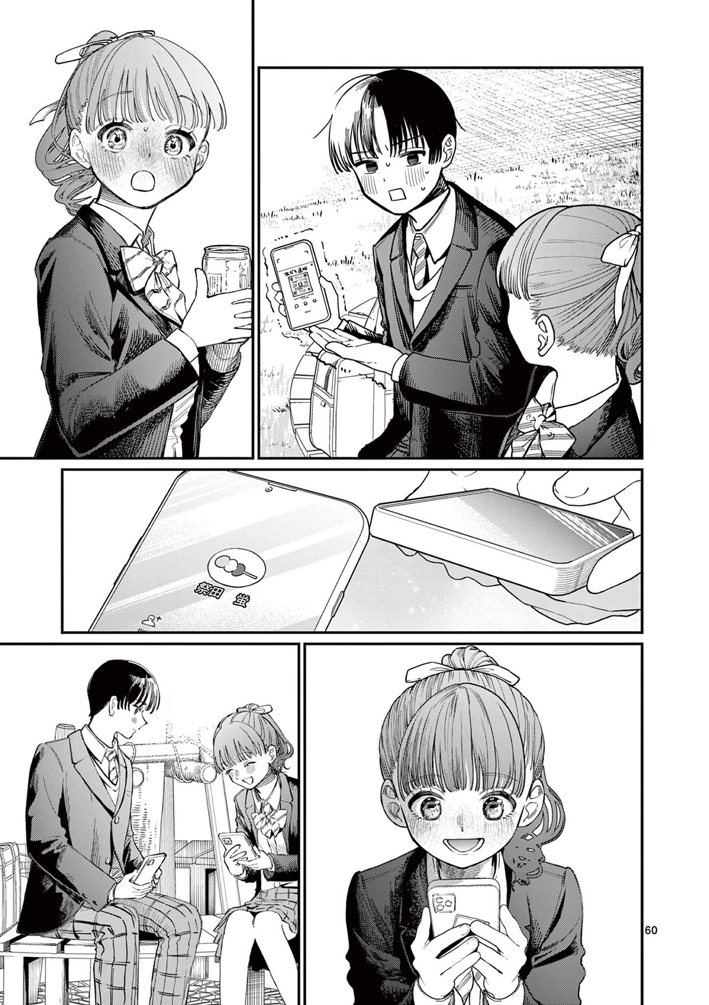 Wakaba San Chi No Aoi Koi - Chapter 1: Four Sisters And Unrequited Love