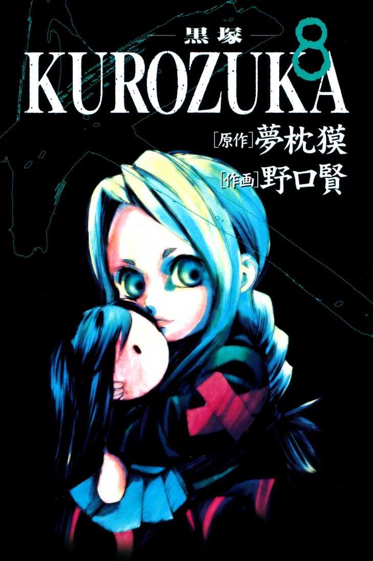 Kurozuka - Vol.8 Chapter 32 : Human Experiment