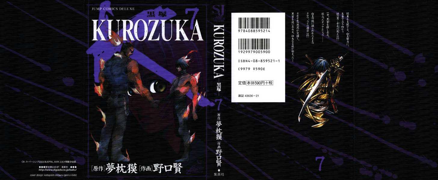 Kurozuka - Vol.7 Chapter 29 : Rokuzou Mizumoto