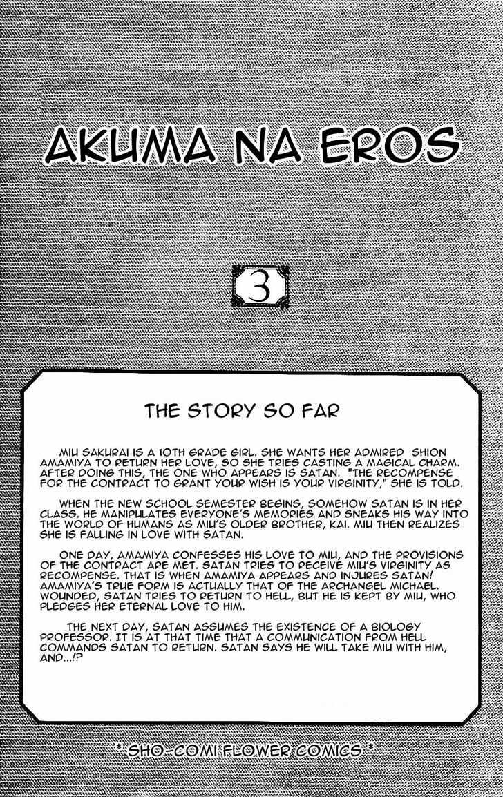 Akuma Na Eros - Vol.3 Chapter 8.1