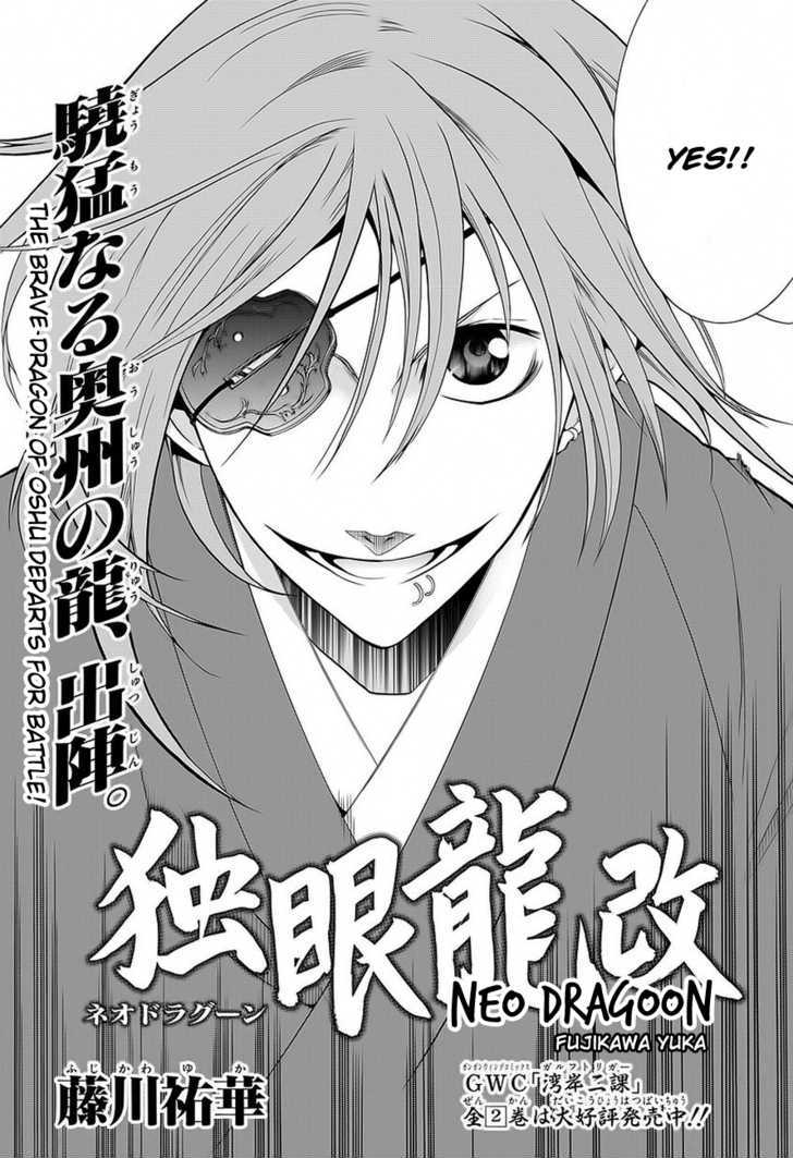 Dokugan Ryuukai - Vol.1 Chapter 0.1 : Chapter 0 - Part 1