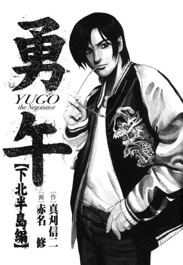 Yugo: Shimokita Hantouhen - Vol.1 Chapter 1