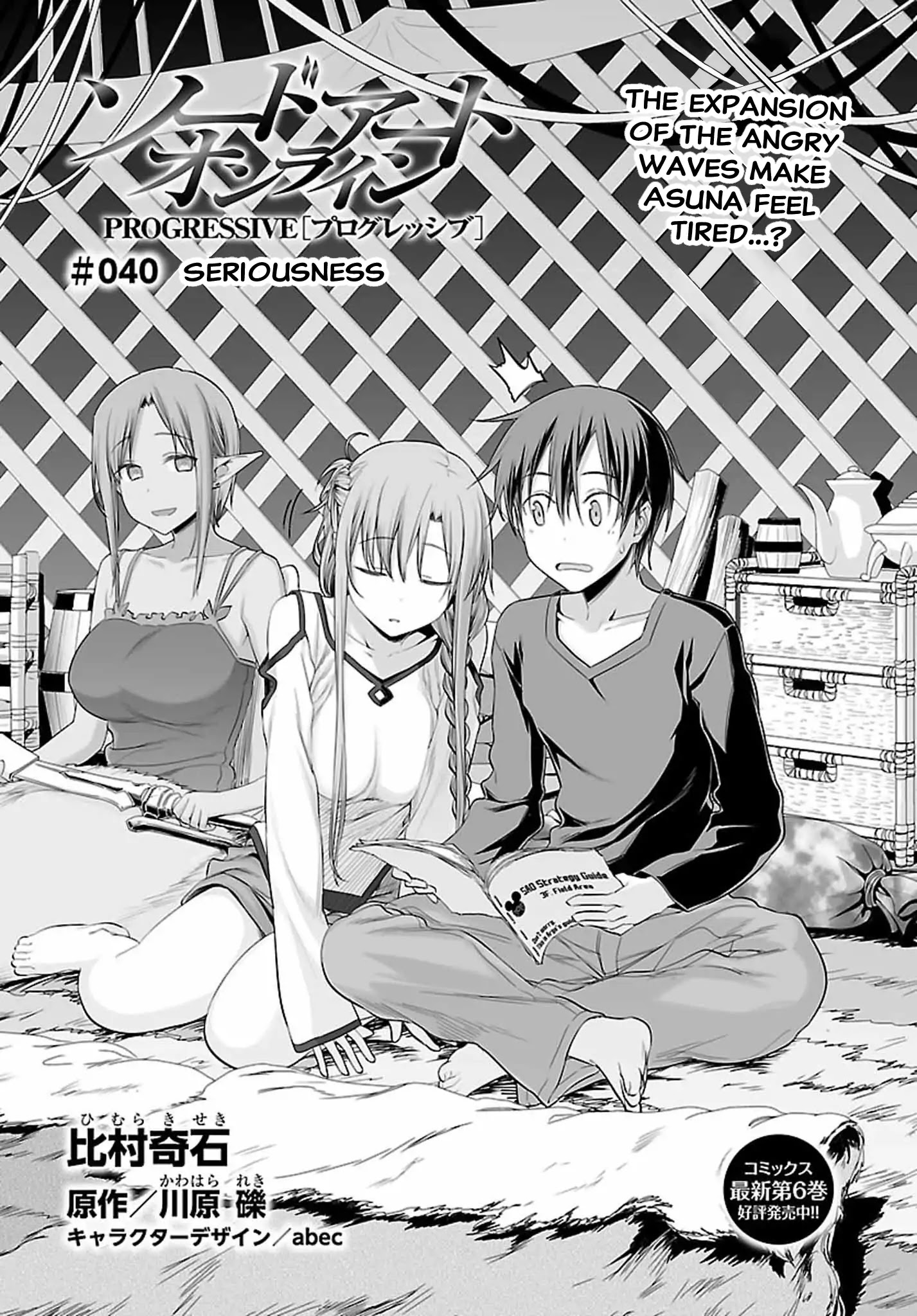 Sword Art Online - Progressive - Chapter 40: Vol.7 #040: Seriousness