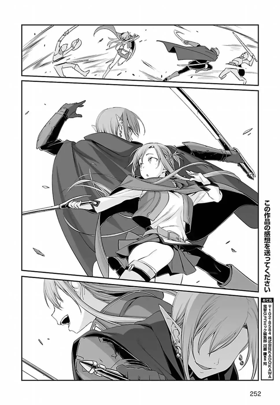 Sword Art Online - Progressive - Chapter 39: Vol.7 #039: Defeat One By One