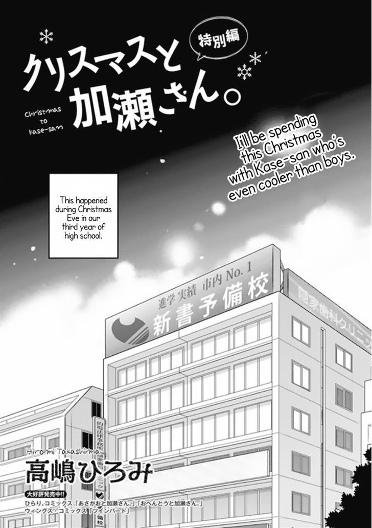 Christmas To Kase-San. - Chapter 0