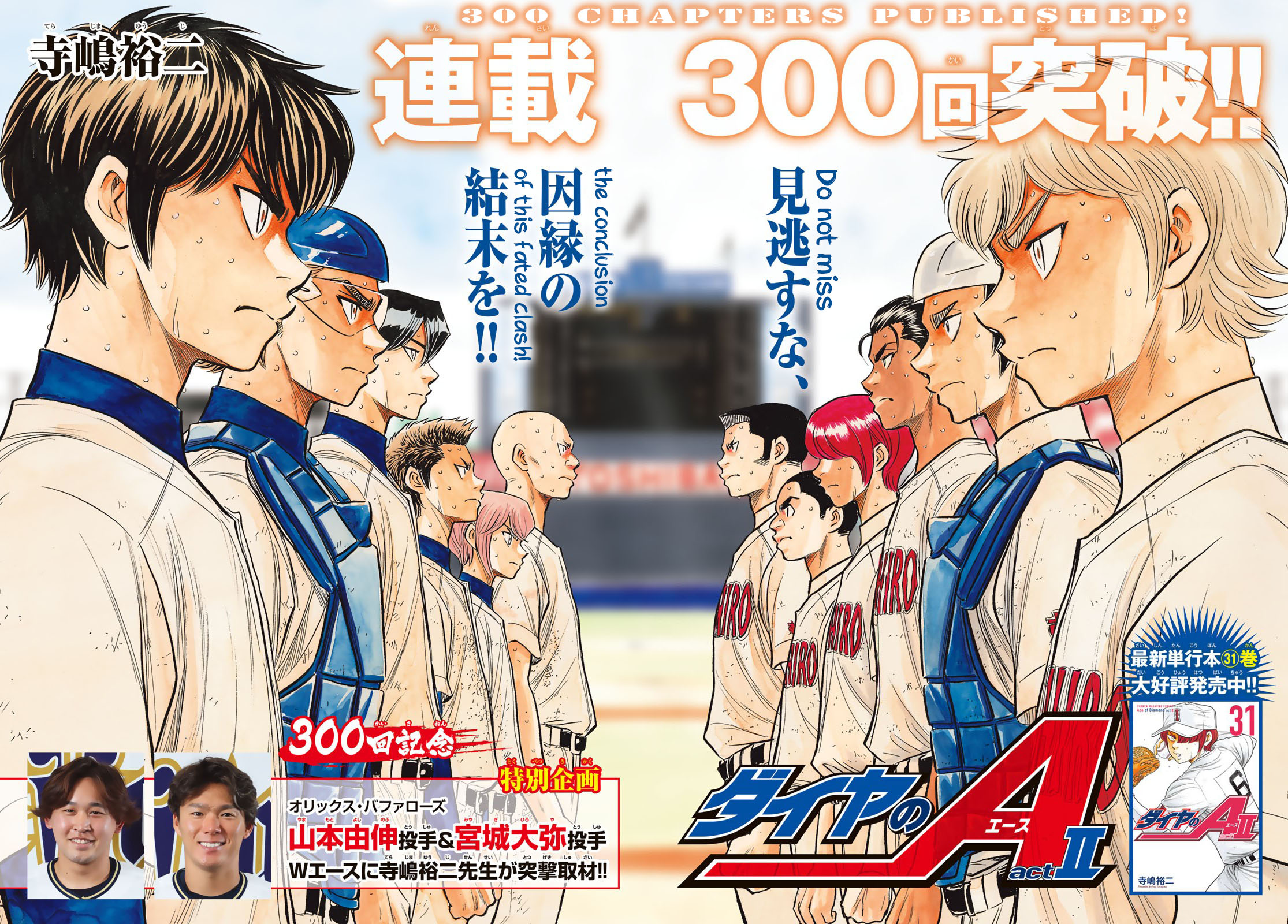 Daiya No A - Act Ii - Chapter 301: The Power Of Love