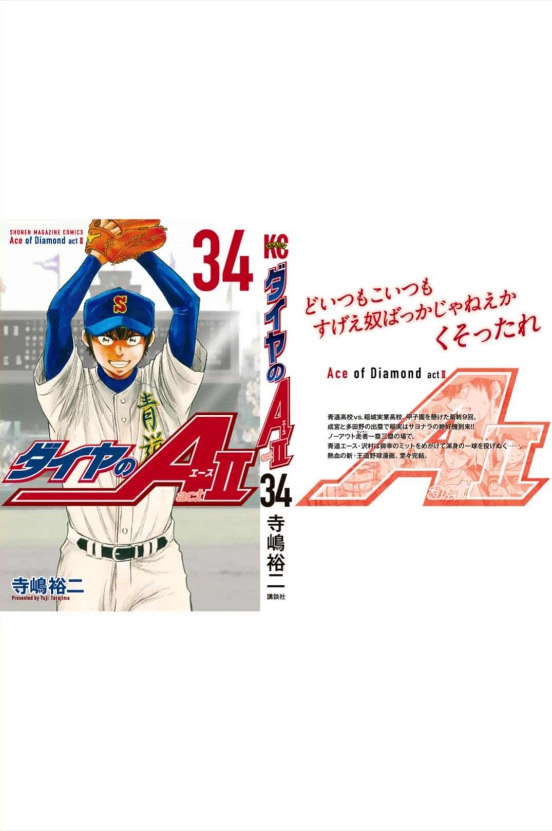 Daiya No A - Act Ii - Chapter 308.5