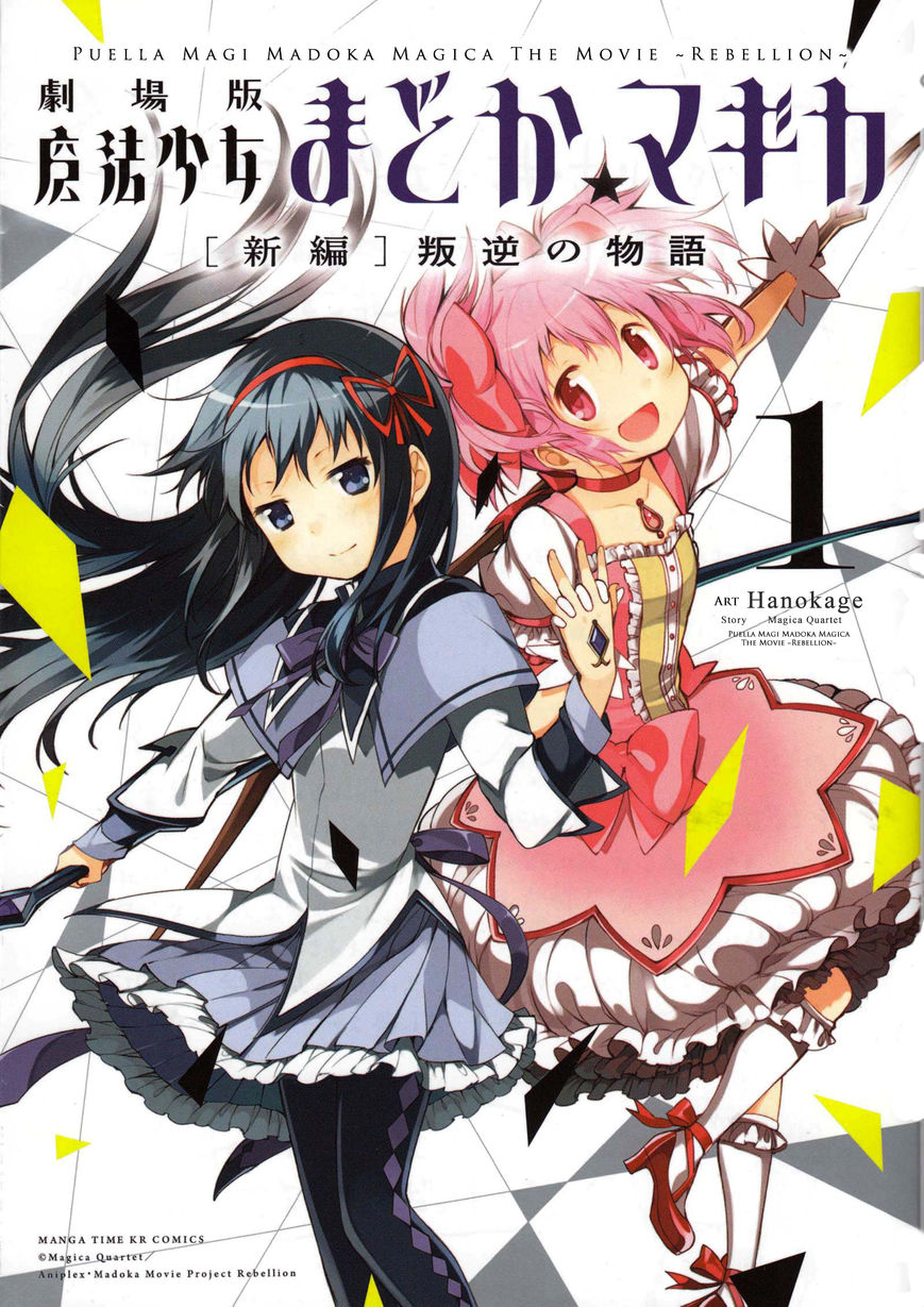 Gekijouban Madoka Magica Magica - [Shinpen] Hangyaku No Monogatari - Chapter 001