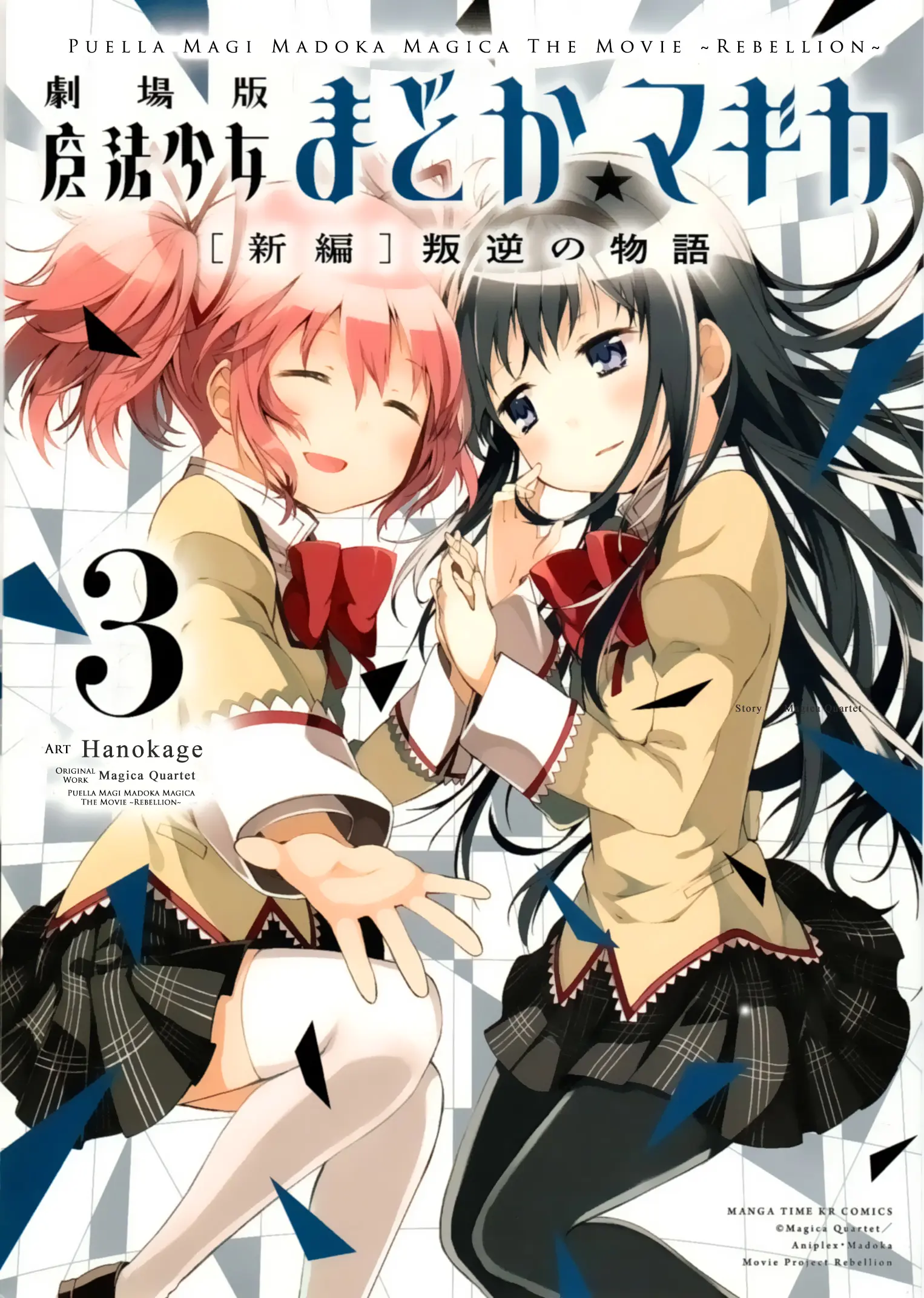 Gekijouban Madoka Magica Magica - [Shinpen] Hangyaku No Monogatari - Vol.3 Chapter 7