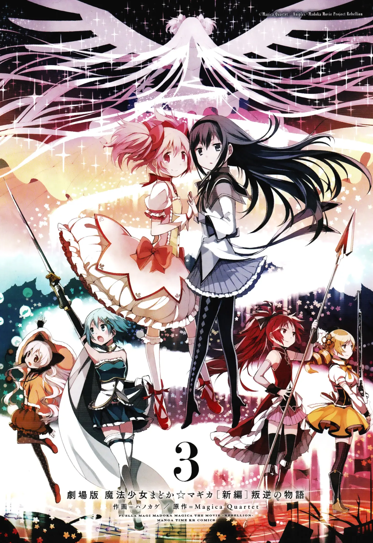 Gekijouban Madoka Magica Magica - [Shinpen] Hangyaku No Monogatari - Vol.3 Chapter 7