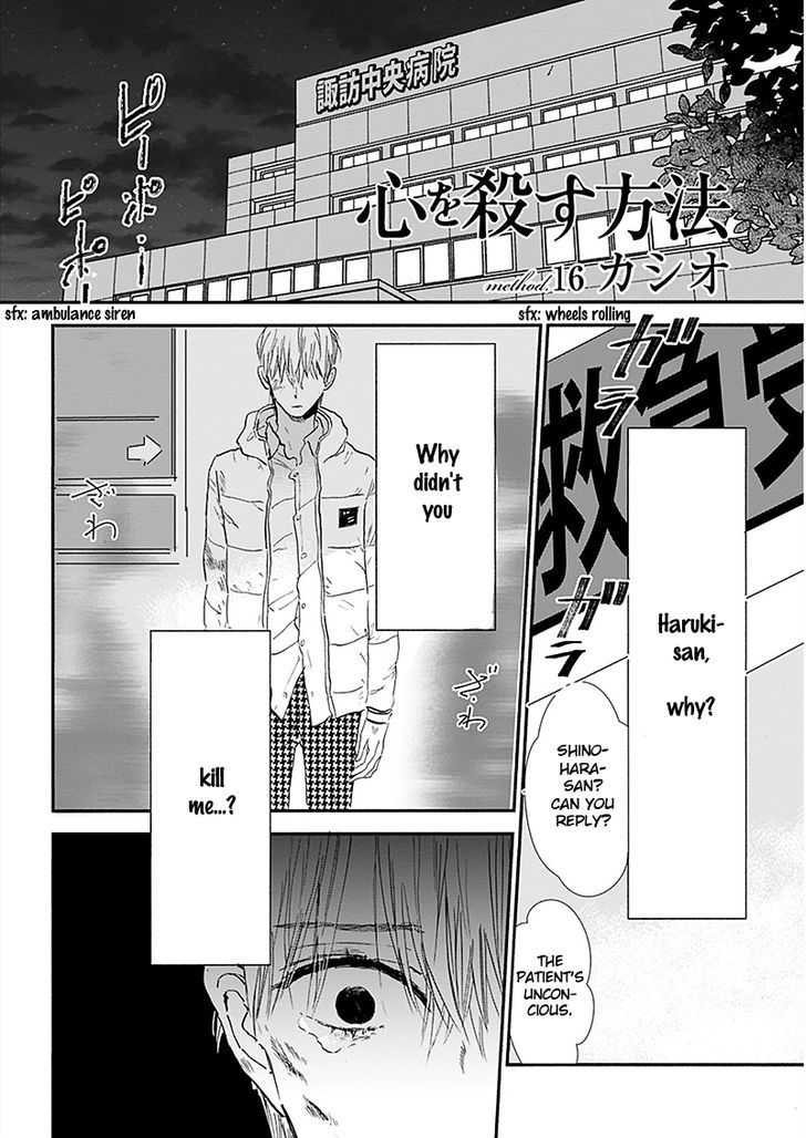 Kokoro O Korosu Houhou - Vol.3 Chapter 16