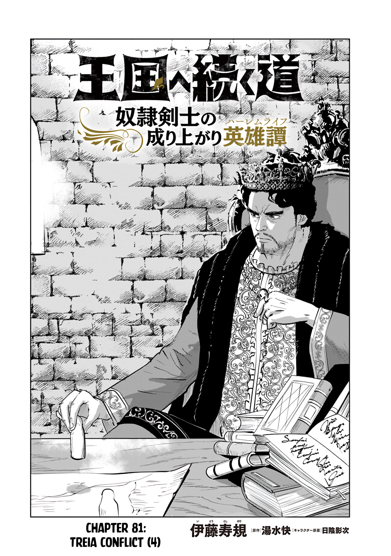 Road To Kingdom - Vol.14 Chapter 81: Treia Conflict (4)