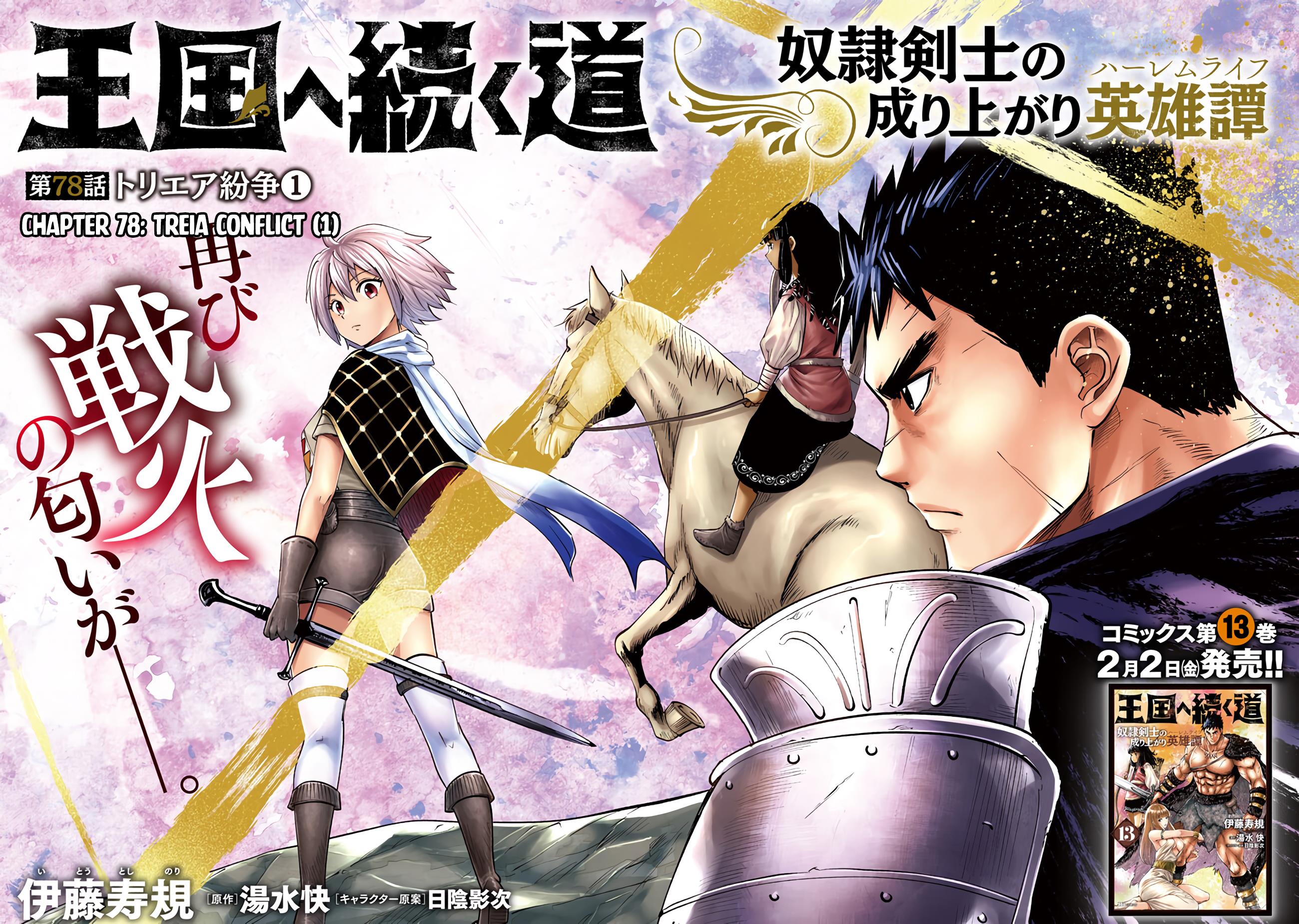 Road To Kingdom - Vol.14 Chapter 78: Treia Conflict (1)