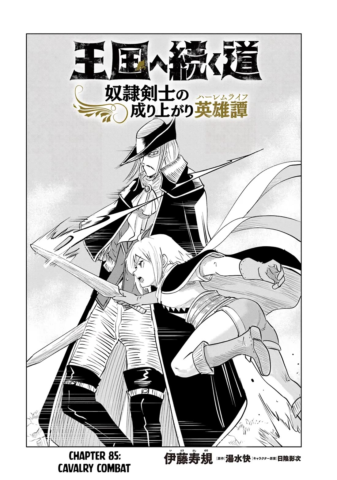 Road To Kingdom - Chapter 85: Cavalry Combat