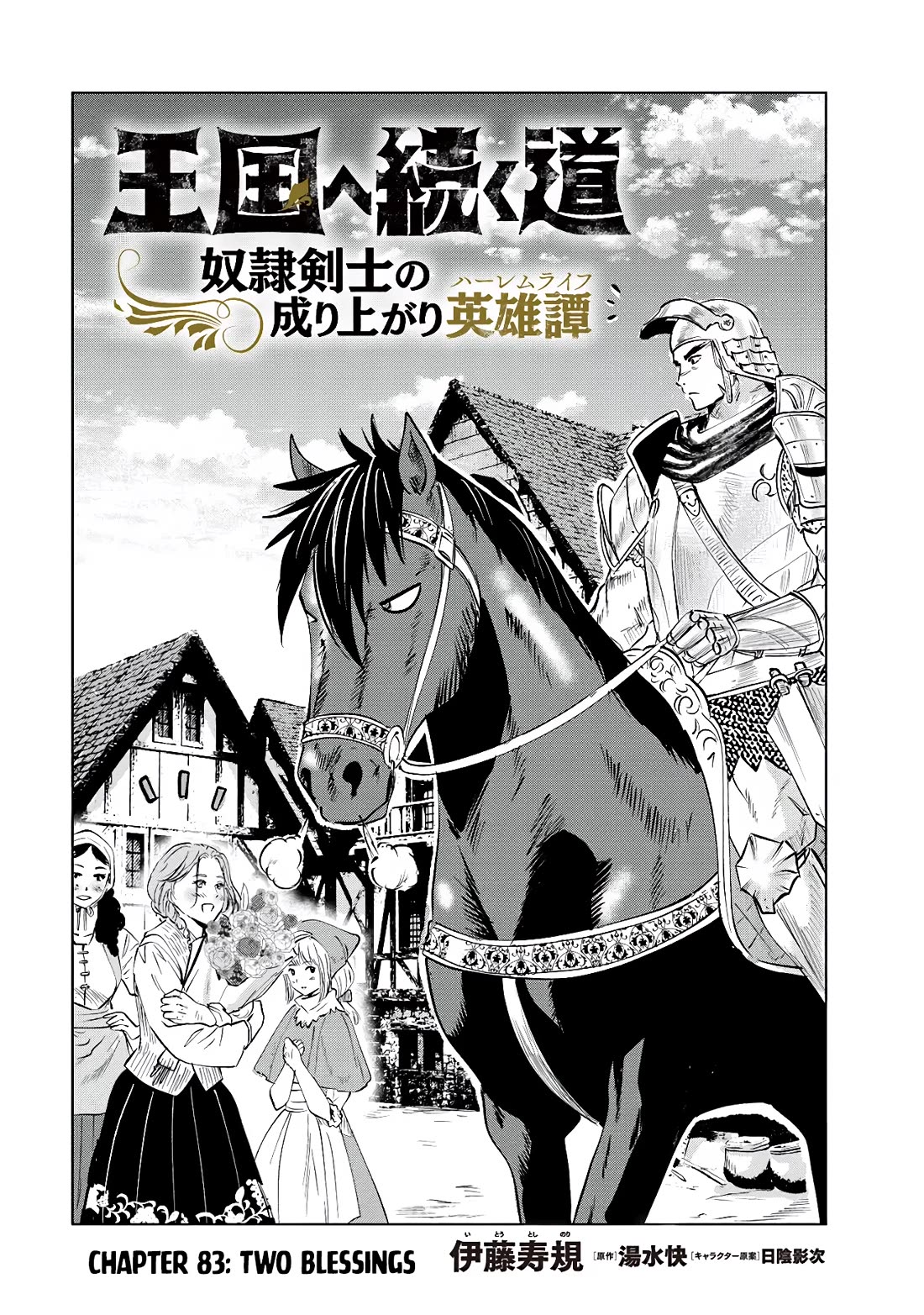 Road To Kingdom - Chapter 83: Two Blessings