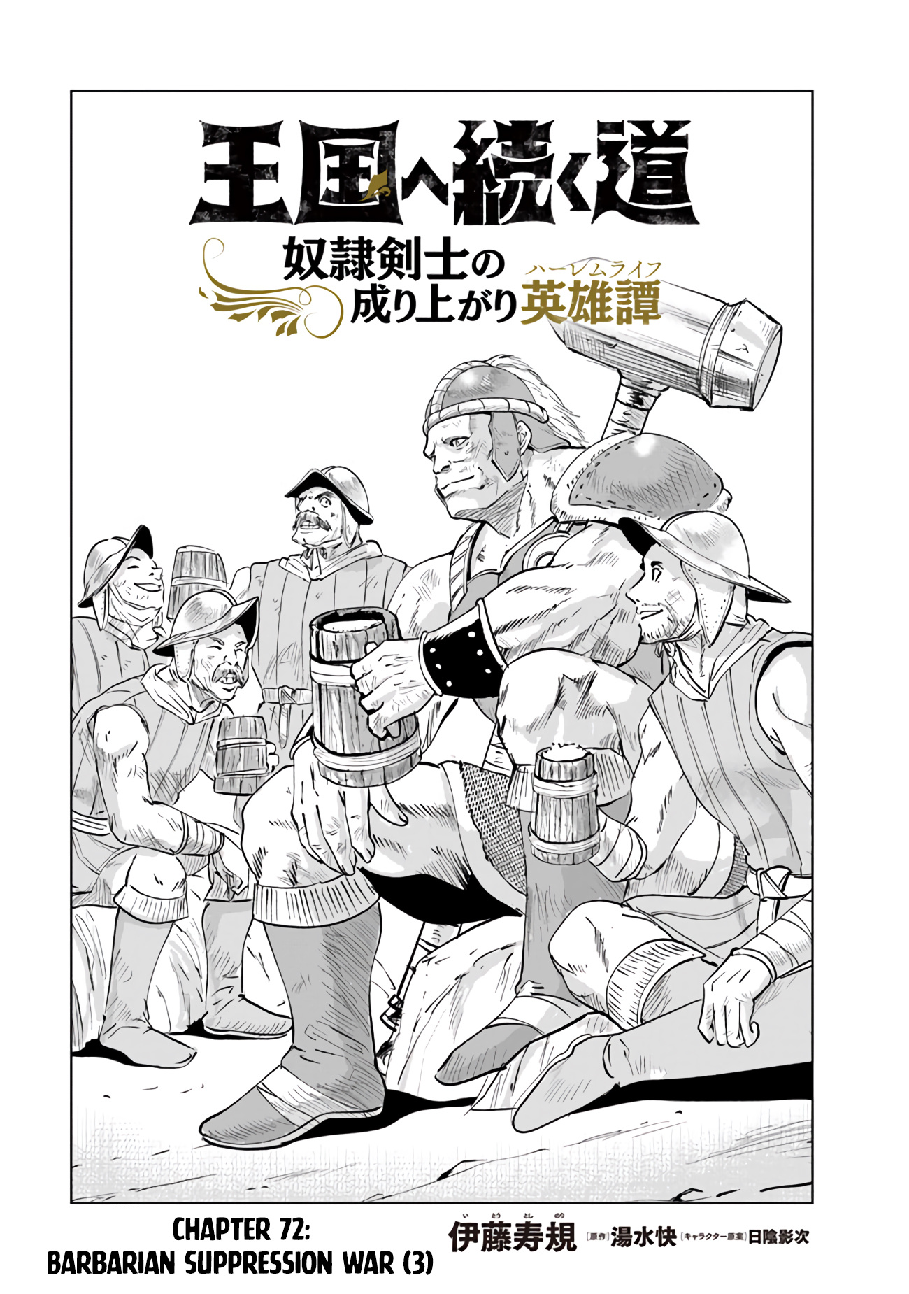 Road To Kingdom - Vol.13 Chapter 72: Barbarian Suppression War (3)