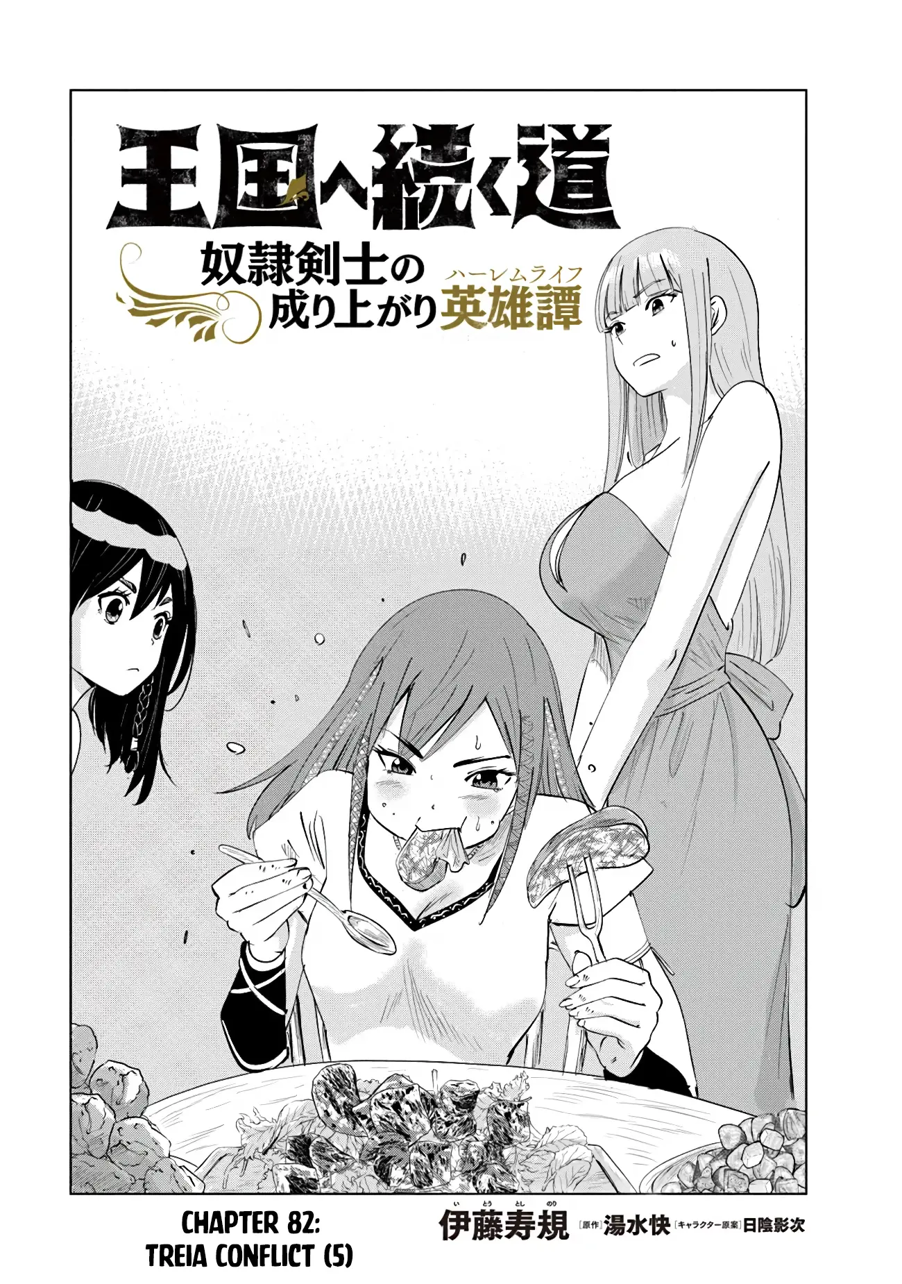 Road To Kingdom - Vol.14 Chapter 82: Treia Conflict (5)