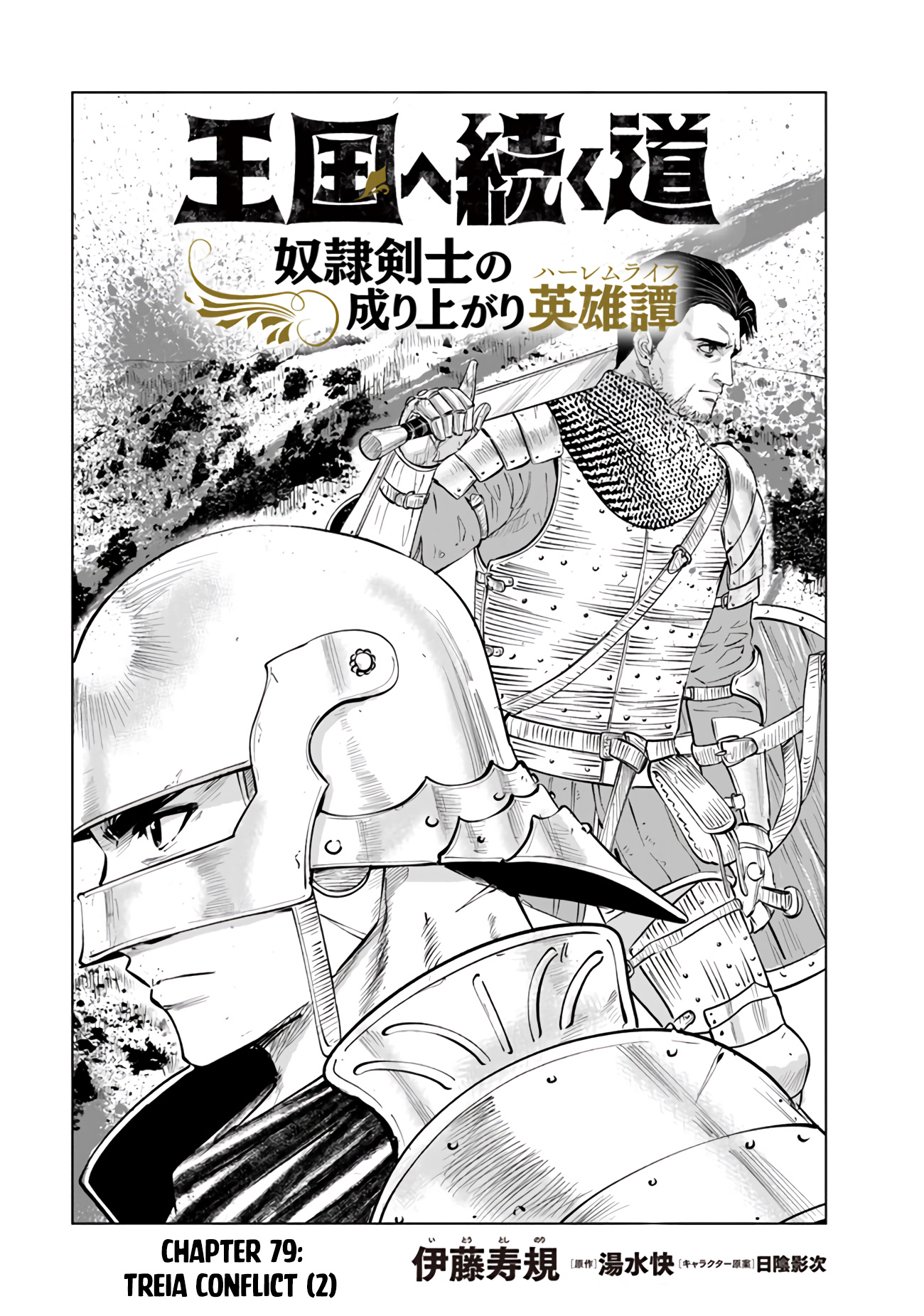 Road To Kingdom - Vol.14 Chapter 79: Treia Conflict (2)