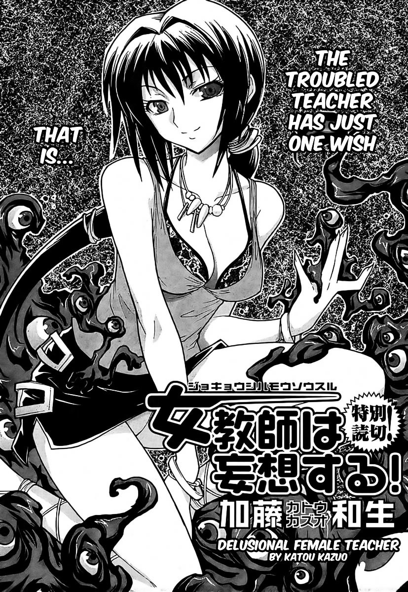 Delusional Female Teacher - Chapter 0 : [Oneshot]