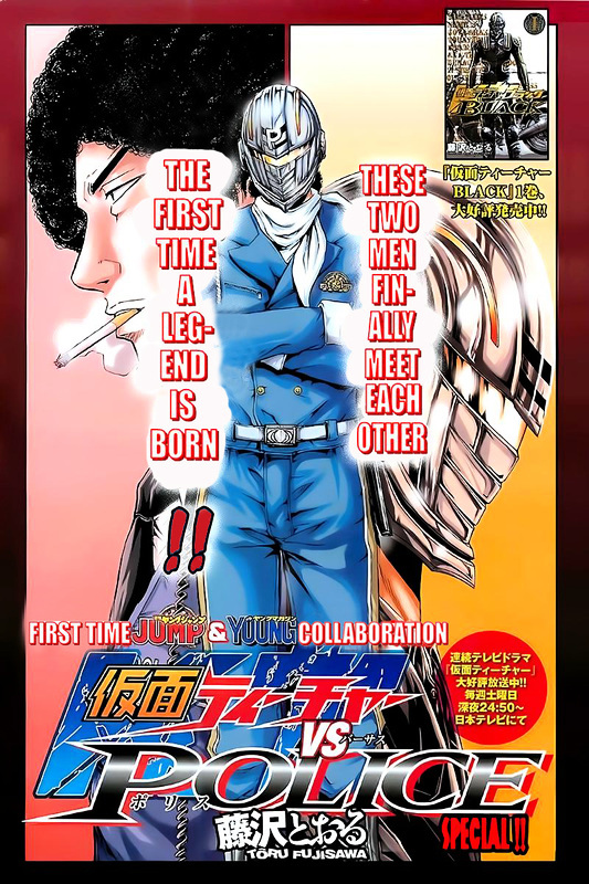 Kamen Teacher Vs Police - Chapter 1