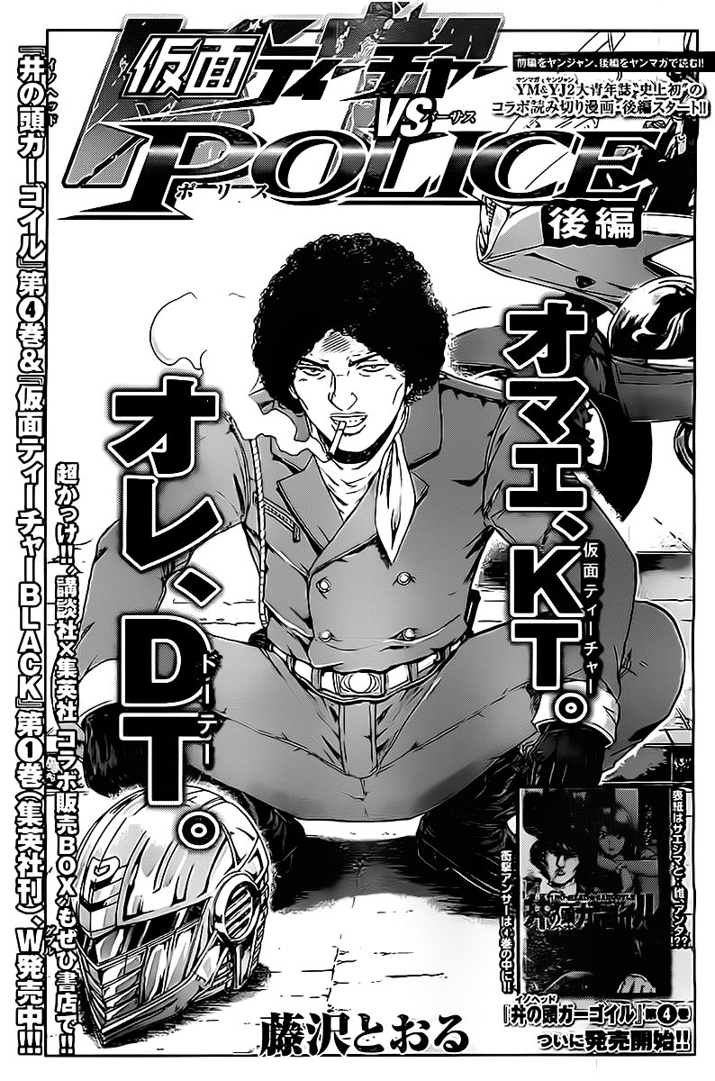 Kamen Teacher Vs Police - Chapter 2