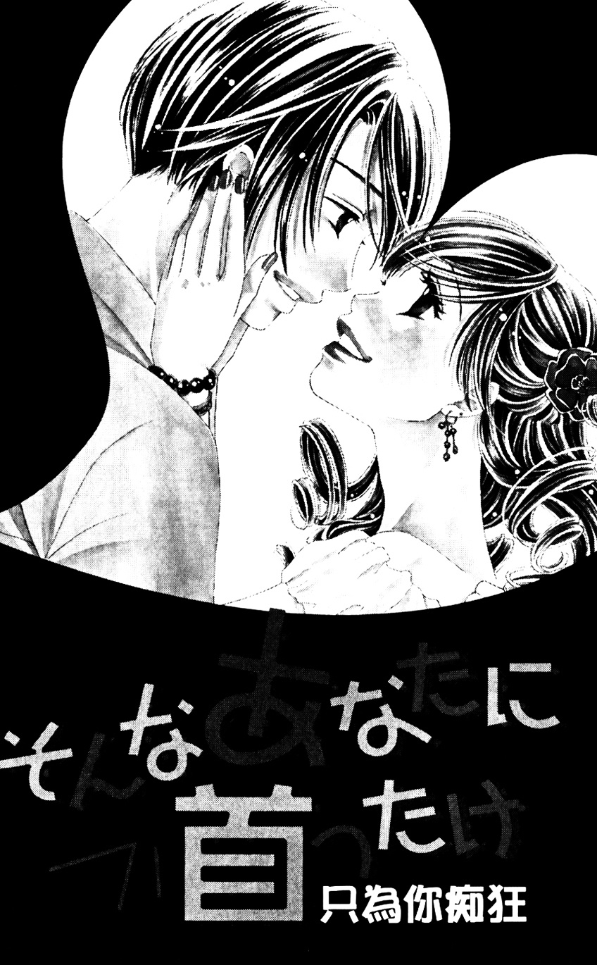 Gozen Reiji Ni Kuchizuke O - Vol.1 Chapter 4 : Crazy Only For You