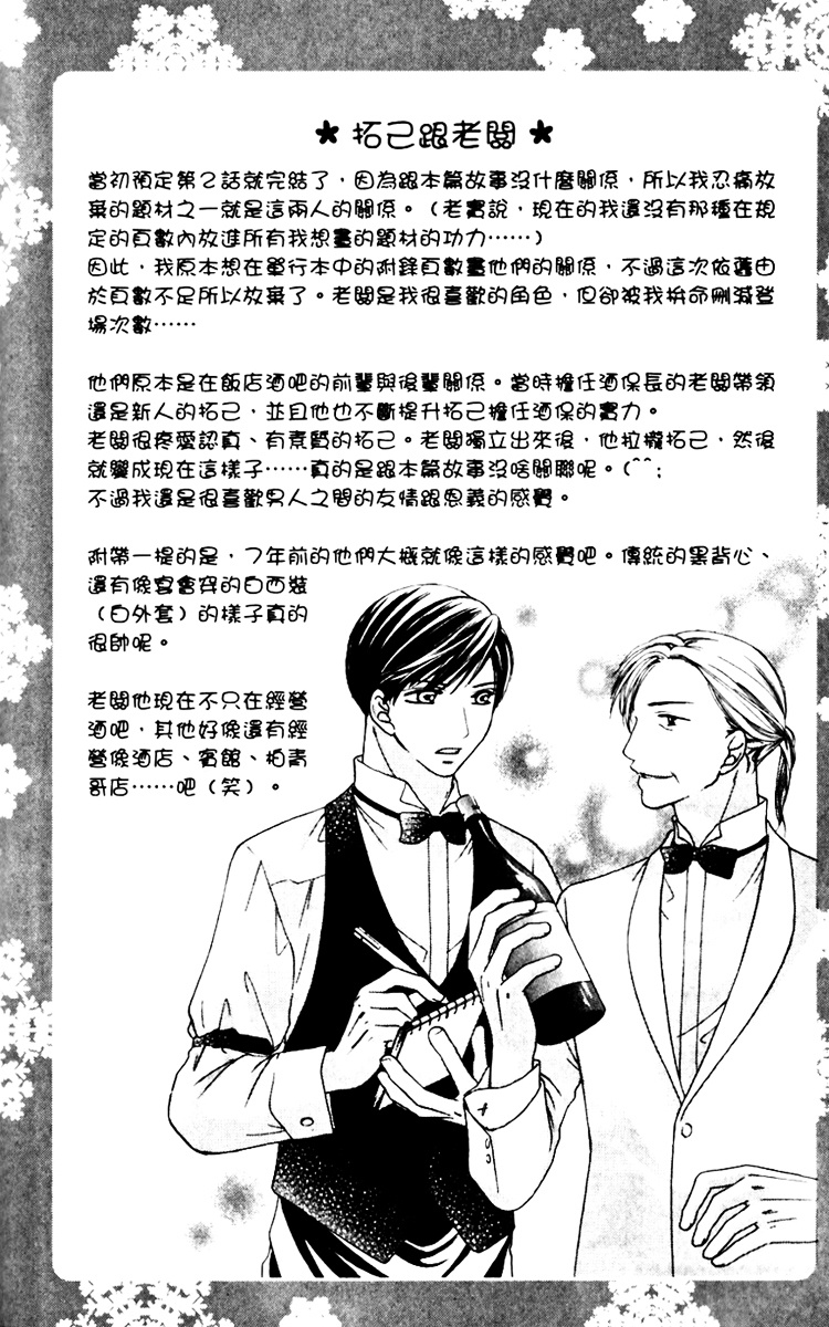 Gozen Reiji Ni Kuchizuke O - Vol.1 Chapter 4 : Crazy Only For You